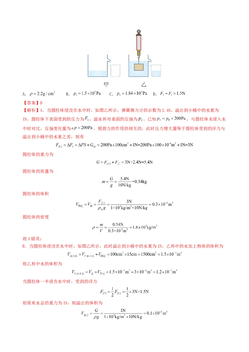 题型03大单元综合复习&mdash;&mdash;力学综合分析与计算-备战2025年中考物理真题题源解密（全国通用）（解析版）_8、物理总复习_2025年中考复习资料_备战2025年中考物理真题题源讲义（全国通用）