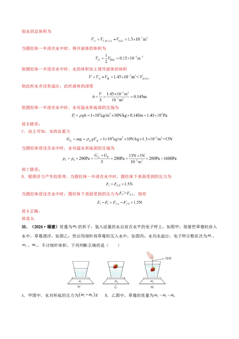 题型03大单元综合复习&mdash;&mdash;力学综合分析与计算-备战2025年中考物理真题题源解密（全国通用）（解析版）_8、物理总复习_2025年中考复习资料_备战2025年中考物理真题题源讲义（全国通用）