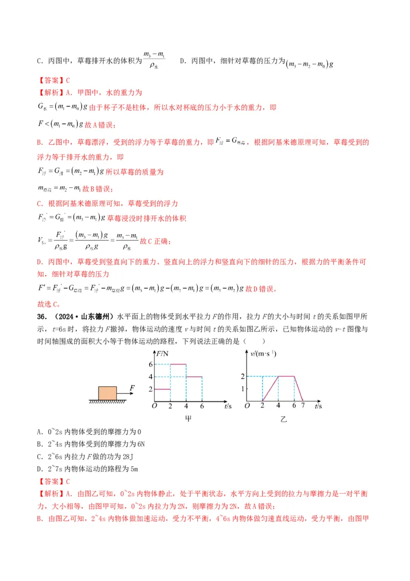 题型03大单元综合复习&mdash;&mdash;力学综合分析与计算-备战2025年中考物理真题题源解密（全国通用）（解析版）_8、物理总复习_2025年中考复习资料_备战2025年中考物理真题题源讲义（全国通用）