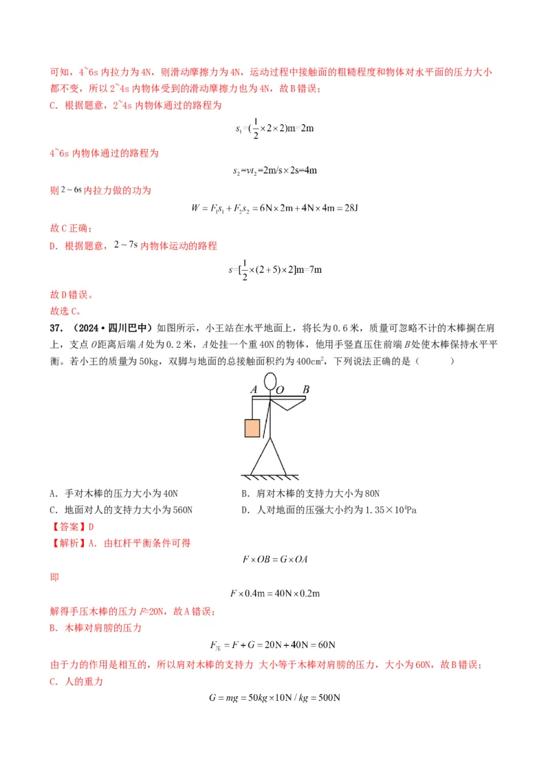 题型03大单元综合复习&mdash;&mdash;力学综合分析与计算-备战2025年中考物理真题题源解密（全国通用）（解析版）_8、物理总复习_2025年中考复习资料_备战2025年中考物理真题题源讲义（全国通用）