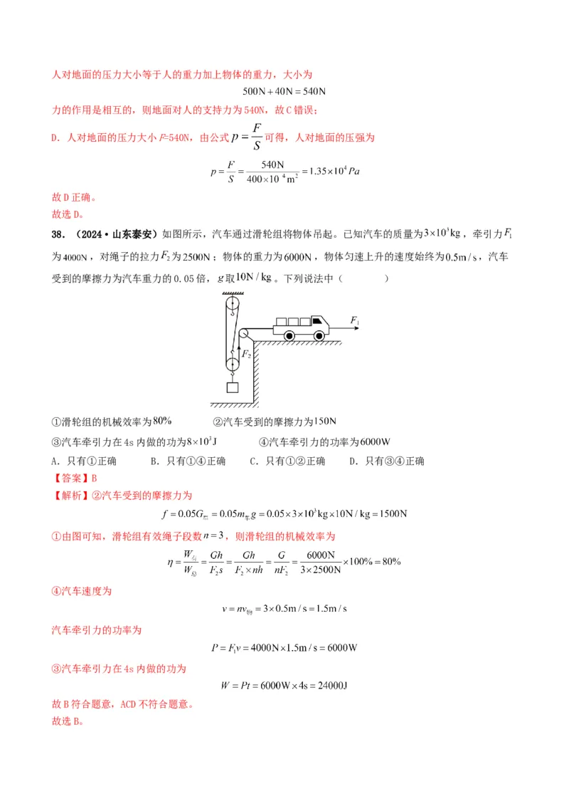 题型03大单元综合复习&mdash;&mdash;力学综合分析与计算-备战2025年中考物理真题题源解密（全国通用）（解析版）_8、物理总复习_2025年中考复习资料_备战2025年中考物理真题题源讲义（全国通用）