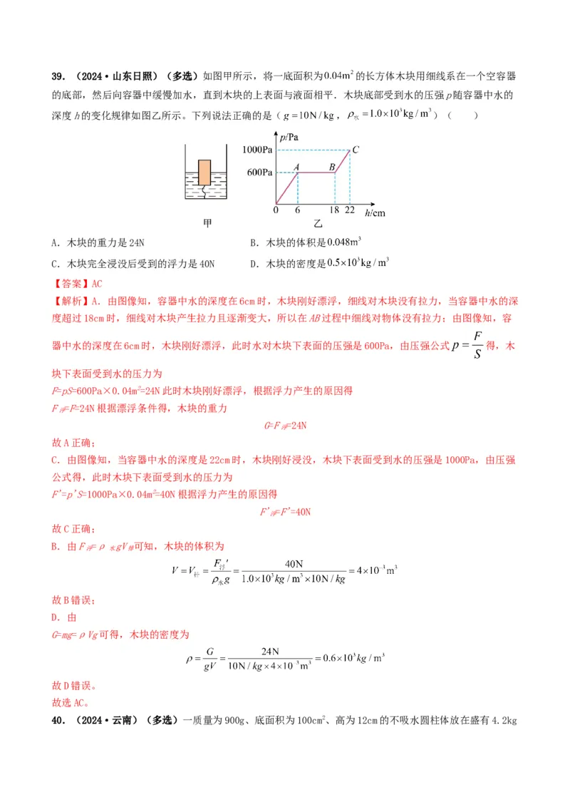题型03大单元综合复习&mdash;&mdash;力学综合分析与计算-备战2025年中考物理真题题源解密（全国通用）（解析版）_8、物理总复习_2025年中考复习资料_备战2025年中考物理真题题源讲义（全国通用）
