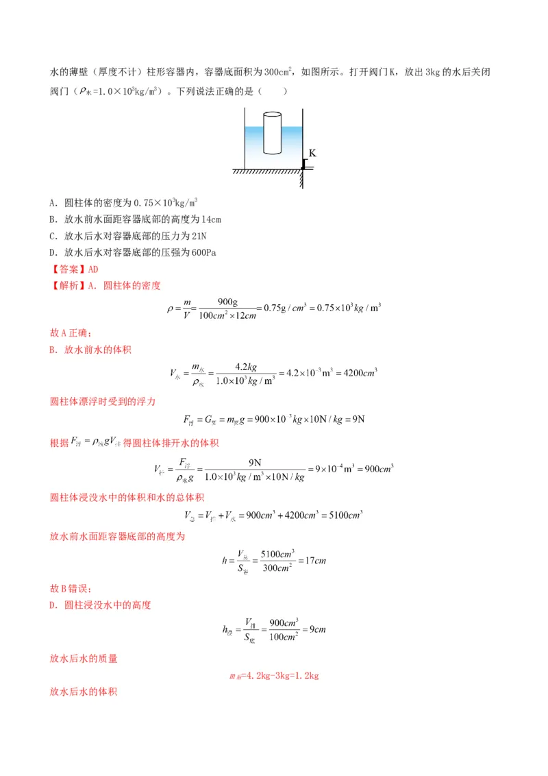 题型03大单元综合复习&mdash;&mdash;力学综合分析与计算-备战2025年中考物理真题题源解密（全国通用）（解析版）_8、物理总复习_2025年中考复习资料_备战2025年中考物理真题题源讲义（全国通用）