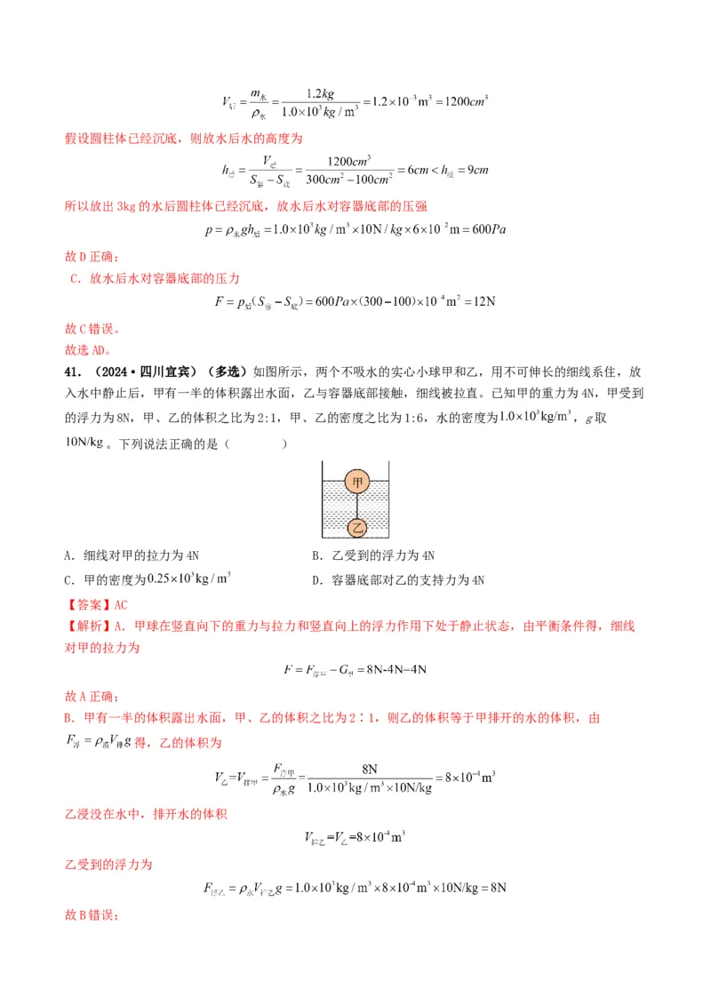题型03大单元综合复习&mdash;&mdash;力学综合分析与计算-备战2025年中考物理真题题源解密（全国通用）（解析版）_8、物理总复习_2025年中考复习资料_备战2025年中考物理真题题源讲义（全国通用）