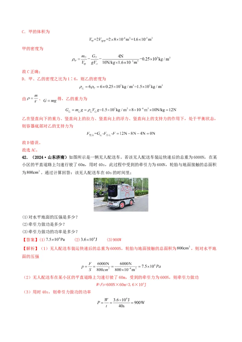 题型03大单元综合复习&mdash;&mdash;力学综合分析与计算-备战2025年中考物理真题题源解密（全国通用）（解析版）_8、物理总复习_2025年中考复习资料_备战2025年中考物理真题题源讲义（全国通用）