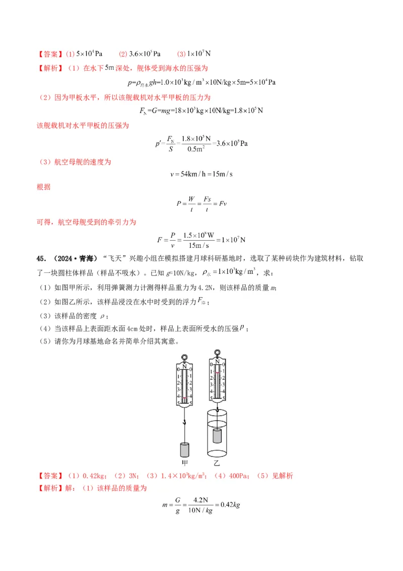 题型03大单元综合复习&mdash;&mdash;力学综合分析与计算-备战2025年中考物理真题题源解密（全国通用）（解析版）_8、物理总复习_2025年中考复习资料_备战2025年中考物理真题题源讲义（全国通用）