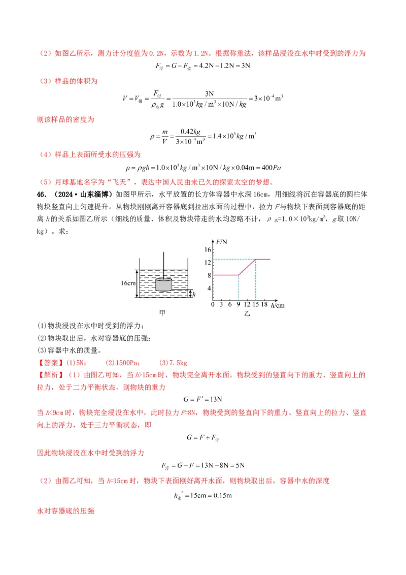 题型03大单元综合复习&mdash;&mdash;力学综合分析与计算-备战2025年中考物理真题题源解密（全国通用）（解析版）_8、物理总复习_2025年中考复习资料_备战2025年中考物理真题题源讲义（全国通用）