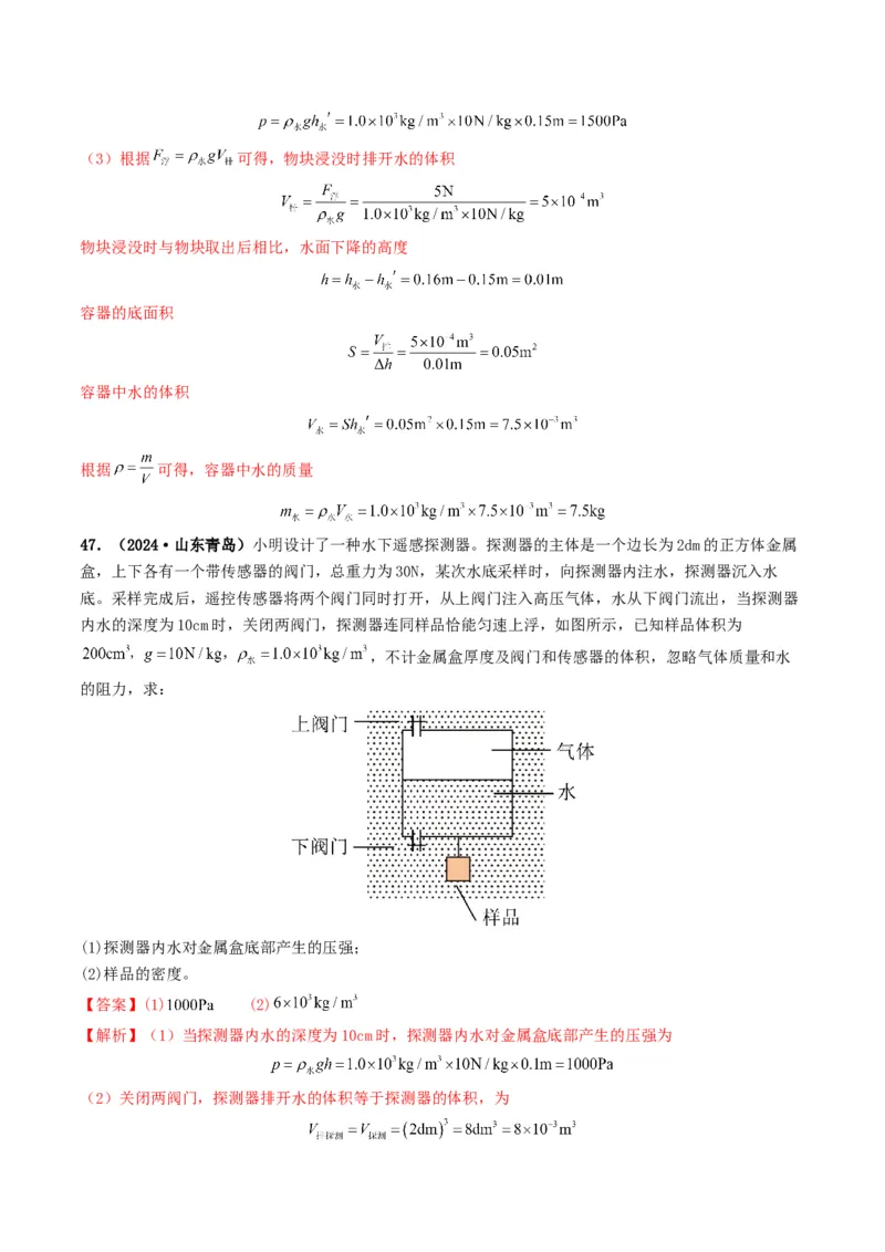 题型03大单元综合复习&mdash;&mdash;力学综合分析与计算-备战2025年中考物理真题题源解密（全国通用）（解析版）_8、物理总复习_2025年中考复习资料_备战2025年中考物理真题题源讲义（全国通用）