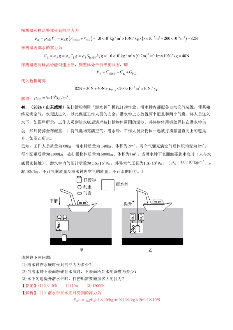 题型03大单元综合复习&mdash;&mdash;力学综合分析与计算-备战2025年中考物理真题题源解密（全国通用）（解析版）_8、物理总复习_2025年中考复习资料_备战2025年中考物理真题题源讲义（全国通用）