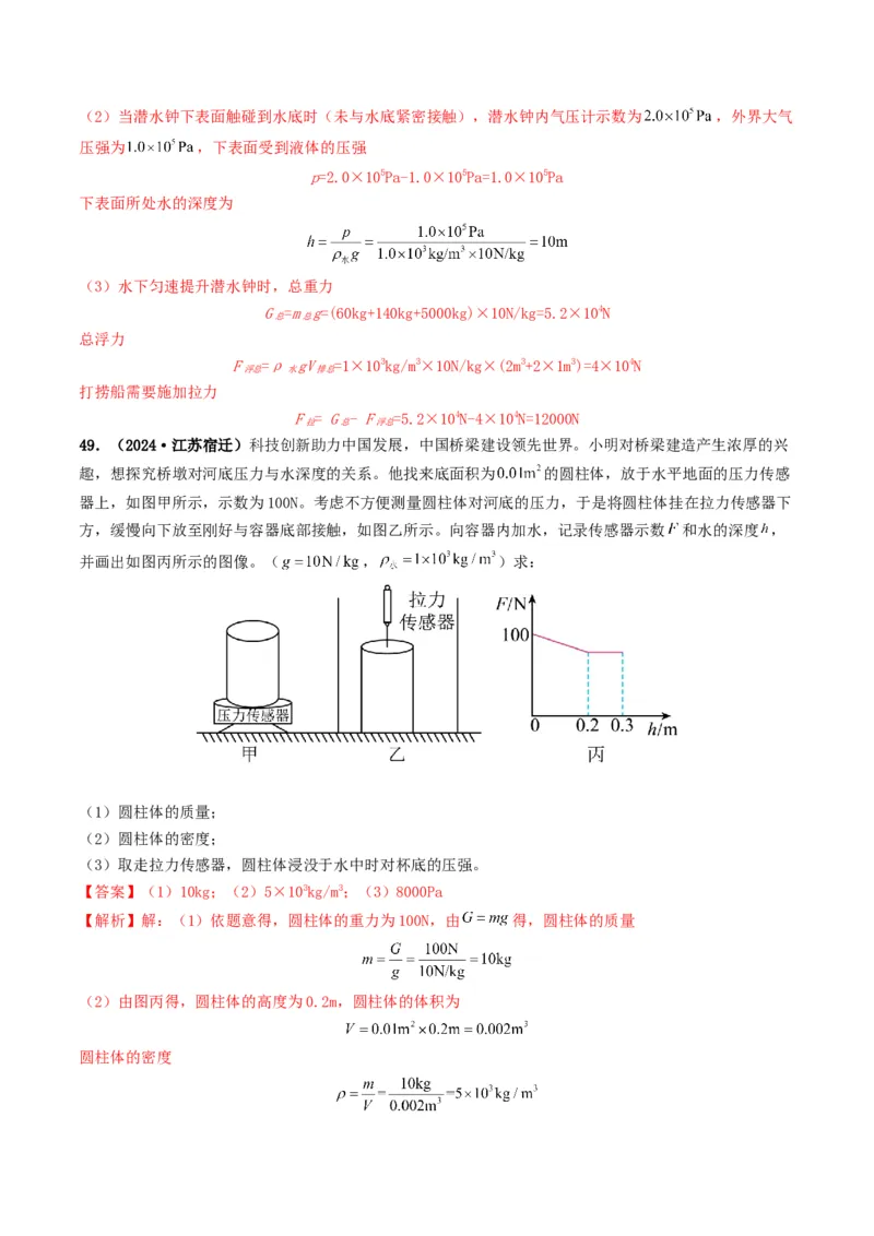 题型03大单元综合复习&mdash;&mdash;力学综合分析与计算-备战2025年中考物理真题题源解密（全国通用）（解析版）_8、物理总复习_2025年中考复习资料_备战2025年中考物理真题题源讲义（全国通用）