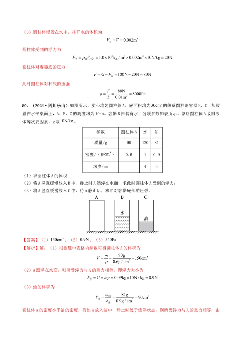 题型03大单元综合复习&mdash;&mdash;力学综合分析与计算-备战2025年中考物理真题题源解密（全国通用）（解析版）_8、物理总复习_2025年中考复习资料_备战2025年中考物理真题题源讲义（全国通用）