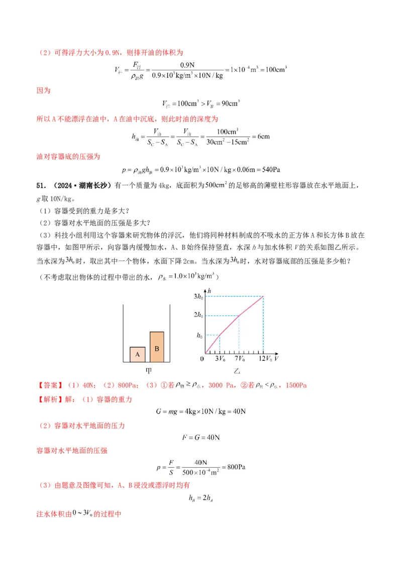 题型03大单元综合复习&mdash;&mdash;力学综合分析与计算-备战2025年中考物理真题题源解密（全国通用）（解析版）_8、物理总复习_2025年中考复习资料_备战2025年中考物理真题题源讲义（全国通用）