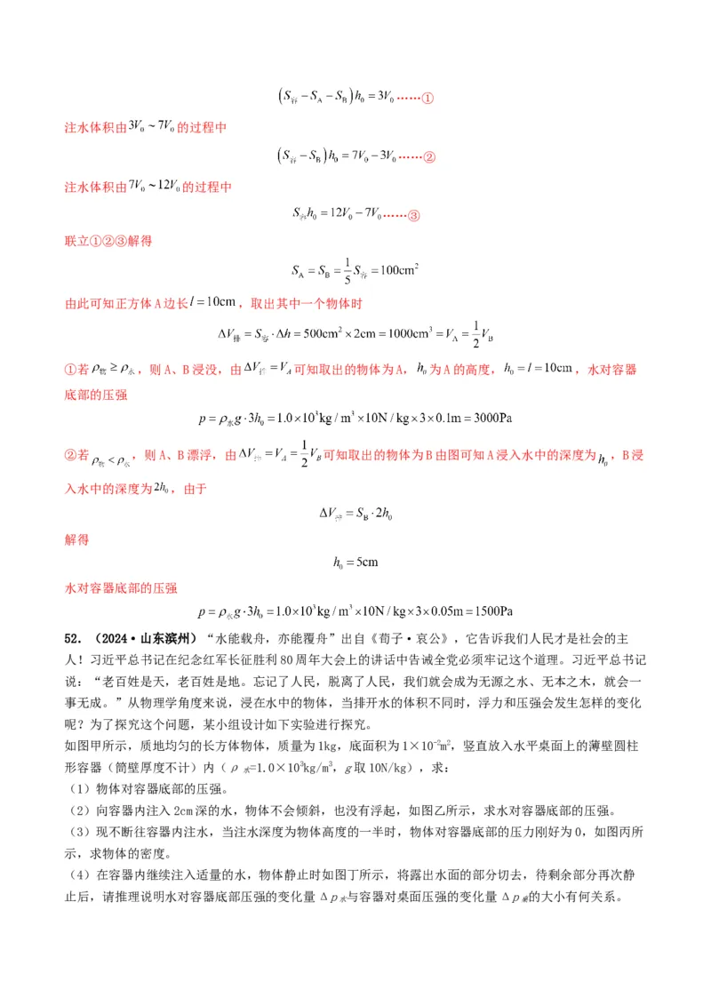 题型03大单元综合复习&mdash;&mdash;力学综合分析与计算-备战2025年中考物理真题题源解密（全国通用）（解析版）_8、物理总复习_2025年中考复习资料_备战2025年中考物理真题题源讲义（全国通用）