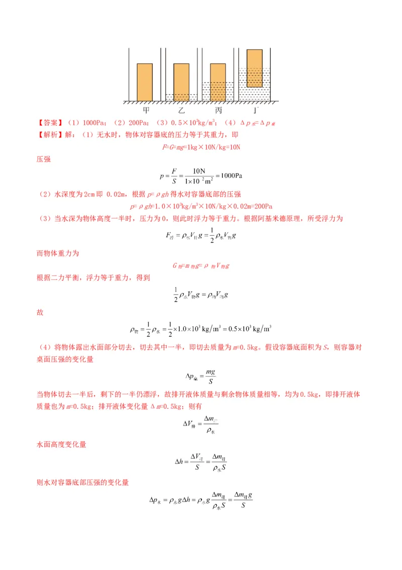 题型03大单元综合复习&mdash;&mdash;力学综合分析与计算-备战2025年中考物理真题题源解密（全国通用）（解析版）_8、物理总复习_2025年中考复习资料_备战2025年中考物理真题题源讲义（全国通用）