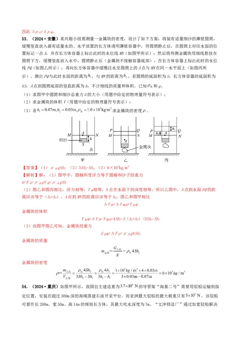题型03大单元综合复习&mdash;&mdash;力学综合分析与计算-备战2025年中考物理真题题源解密（全国通用）（解析版）_8、物理总复习_2025年中考复习资料_备战2025年中考物理真题题源讲义（全国通用）