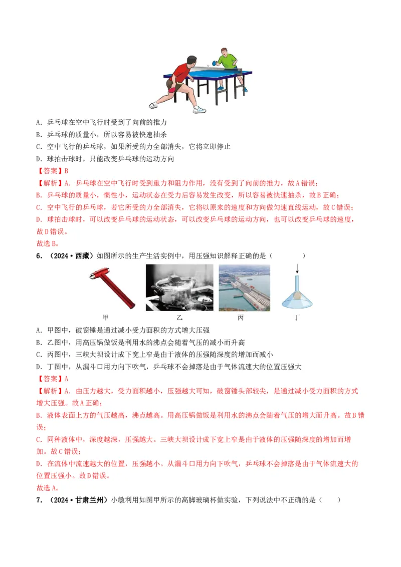 题型03大单元综合复习&mdash;&mdash;力学综合分析与计算-备战2025年中考物理真题题源解密（全国通用）（解析版）_8、物理总复习_2025年中考复习资料_备战2025年中考物理真题题源讲义（全国通用）