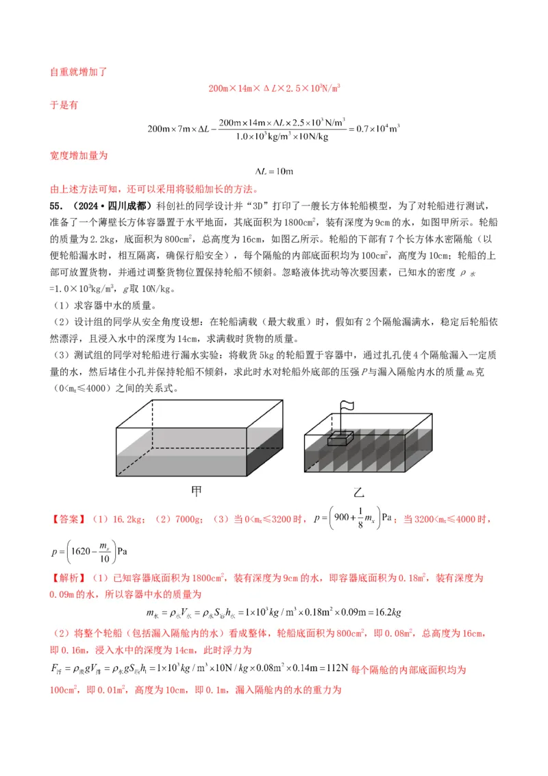 题型03大单元综合复习&mdash;&mdash;力学综合分析与计算-备战2025年中考物理真题题源解密（全国通用）（解析版）_8、物理总复习_2025年中考复习资料_备战2025年中考物理真题题源讲义（全国通用）