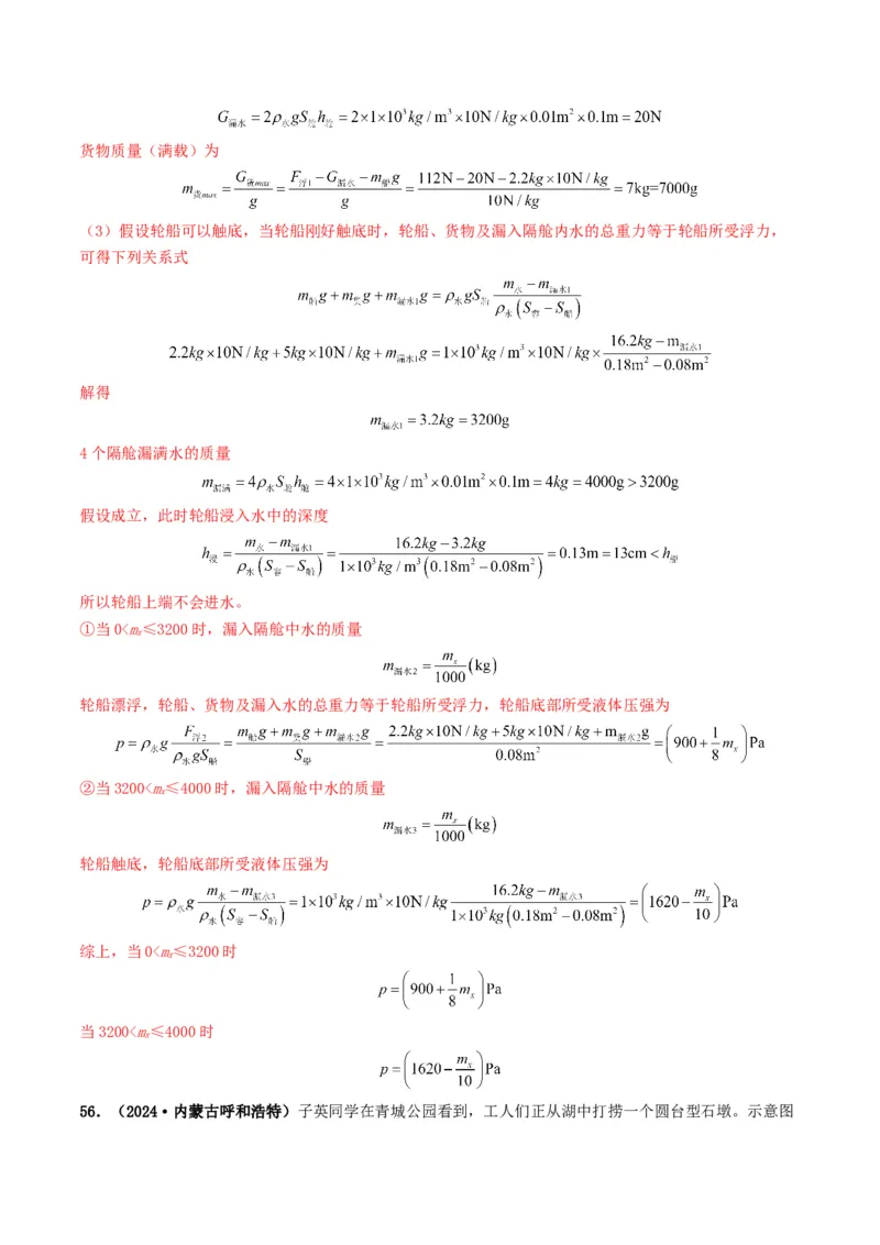 题型03大单元综合复习&mdash;&mdash;力学综合分析与计算-备战2025年中考物理真题题源解密（全国通用）（解析版）_8、物理总复习_2025年中考复习资料_备战2025年中考物理真题题源讲义（全国通用）