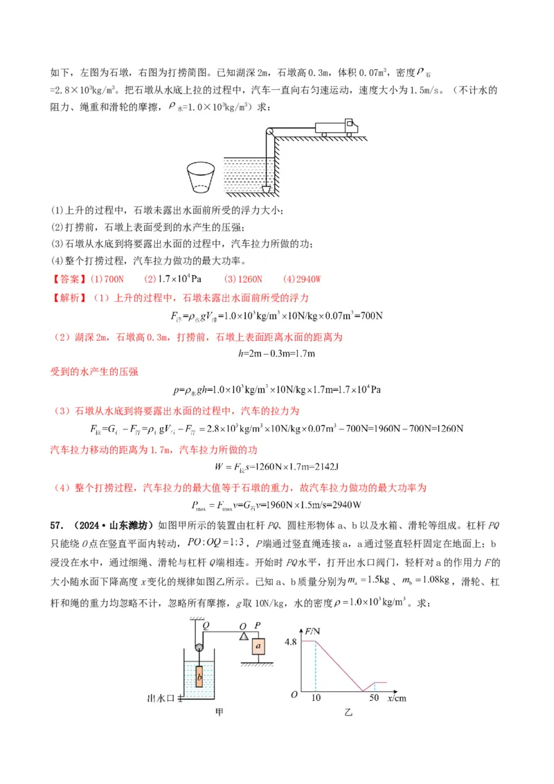 题型03大单元综合复习&mdash;&mdash;力学综合分析与计算-备战2025年中考物理真题题源解密（全国通用）（解析版）_8、物理总复习_2025年中考复习资料_备战2025年中考物理真题题源讲义（全国通用）
