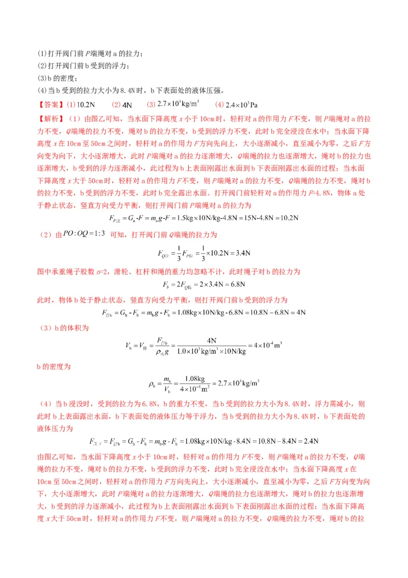 题型03大单元综合复习&mdash;&mdash;力学综合分析与计算-备战2025年中考物理真题题源解密（全国通用）（解析版）_8、物理总复习_2025年中考复习资料_备战2025年中考物理真题题源讲义（全国通用）