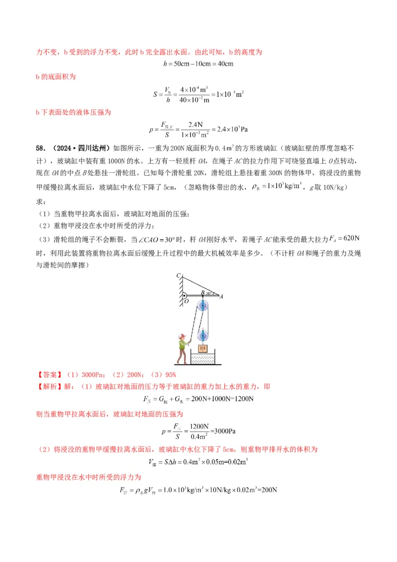 题型03大单元综合复习&mdash;&mdash;力学综合分析与计算-备战2025年中考物理真题题源解密（全国通用）（解析版）_8、物理总复习_2025年中考复习资料_备战2025年中考物理真题题源讲义（全国通用）