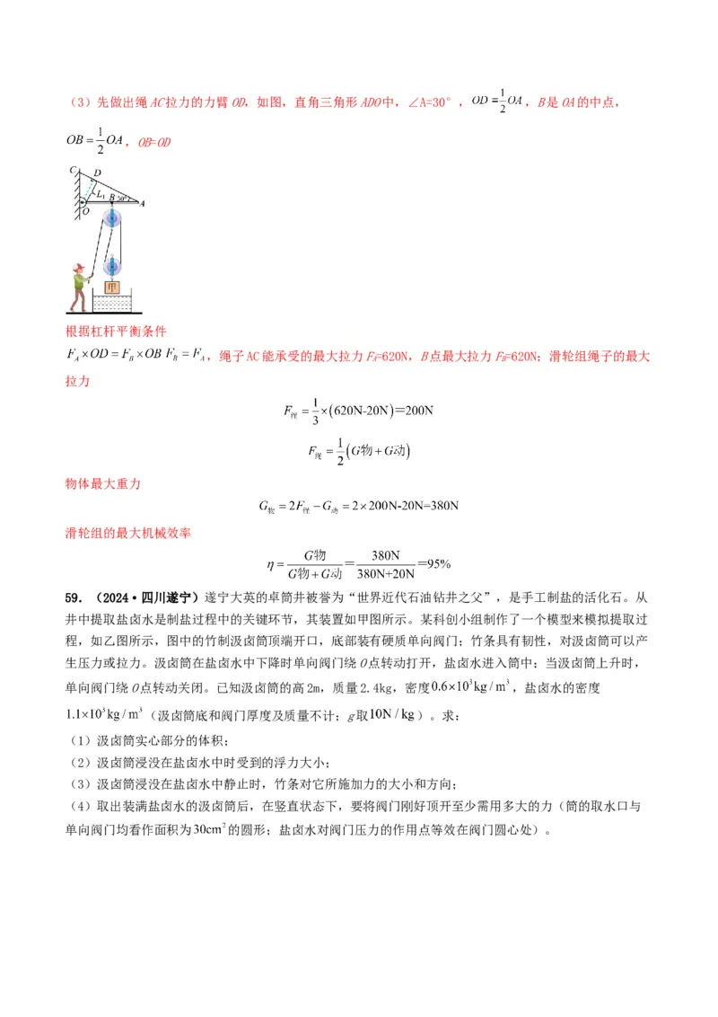题型03大单元综合复习&mdash;&mdash;力学综合分析与计算-备战2025年中考物理真题题源解密（全国通用）（解析版）_8、物理总复习_2025年中考复习资料_备战2025年中考物理真题题源讲义（全国通用）