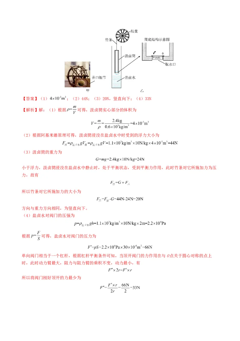 题型03大单元综合复习&mdash;&mdash;力学综合分析与计算-备战2025年中考物理真题题源解密（全国通用）（解析版）_8、物理总复习_2025年中考复习资料_备战2025年中考物理真题题源讲义（全国通用）