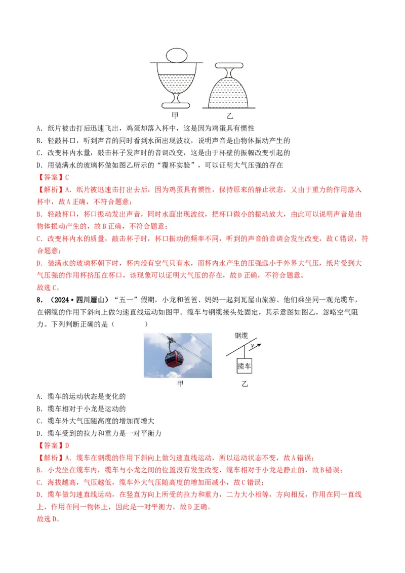 题型03大单元综合复习&mdash;&mdash;力学综合分析与计算-备战2025年中考物理真题题源解密（全国通用）（解析版）_8、物理总复习_2025年中考复习资料_备战2025年中考物理真题题源讲义（全国通用）