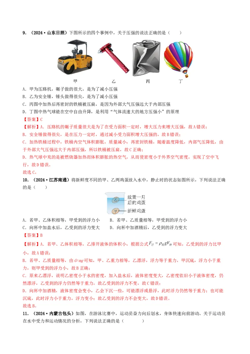 题型03大单元综合复习&mdash;&mdash;力学综合分析与计算-备战2025年中考物理真题题源解密（全国通用）（解析版）_8、物理总复习_2025年中考复习资料_备战2025年中考物理真题题源讲义（全国通用）