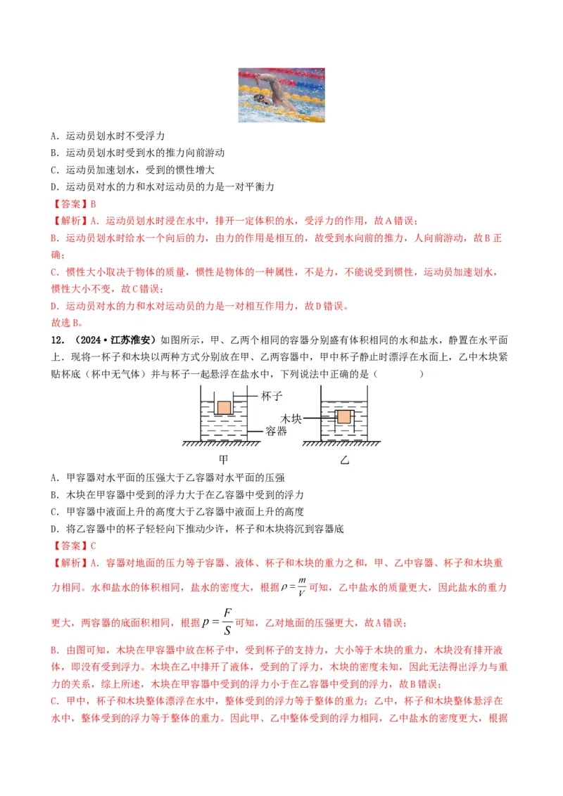 题型03大单元综合复习&mdash;&mdash;力学综合分析与计算-备战2025年中考物理真题题源解密（全国通用）（解析版）_8、物理总复习_2025年中考复习资料_备战2025年中考物理真题题源讲义（全国通用）