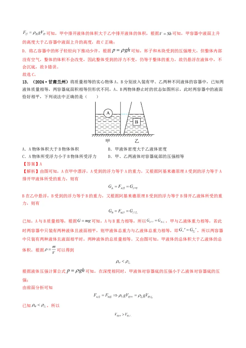 题型03大单元综合复习&mdash;&mdash;力学综合分析与计算-备战2025年中考物理真题题源解密（全国通用）（解析版）_8、物理总复习_2025年中考复习资料_备战2025年中考物理真题题源讲义（全国通用）