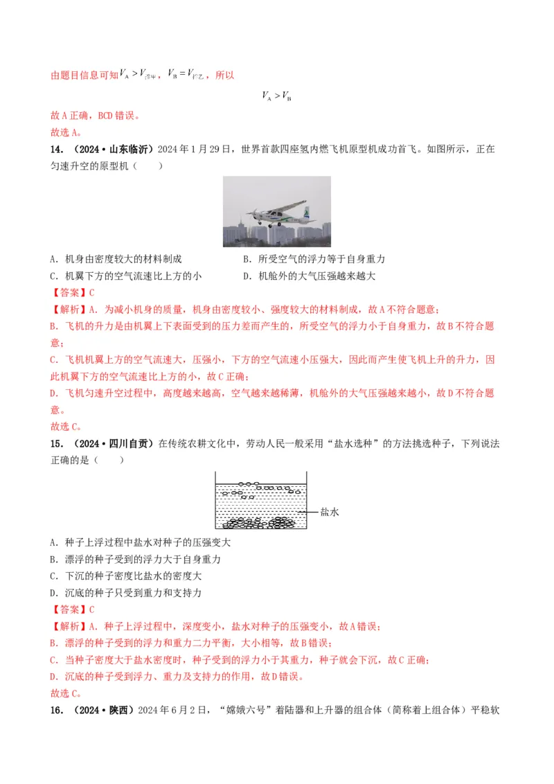 题型03大单元综合复习&mdash;&mdash;力学综合分析与计算-备战2025年中考物理真题题源解密（全国通用）（解析版）_8、物理总复习_2025年中考复习资料_备战2025年中考物理真题题源讲义（全国通用）