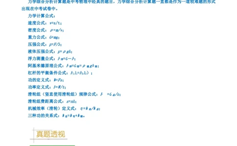 题型03大单元综合复习&mdash;&mdash;力学综合分析与计算-备战2025年中考物理真题题源解密（全国通用）（解析版）_8、物理总复习_2025年中考复习资料_备战2025年中考物理真题题源讲义（全国通用）