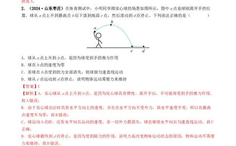 题型03大单元综合复习&mdash;&mdash;力学综合分析与计算-备战2025年中考物理真题题源解密（全国通用）（解析版）_8、物理总复习_2025年中考复习资料_备战2025年中考物理真题题源讲义（全国通用）