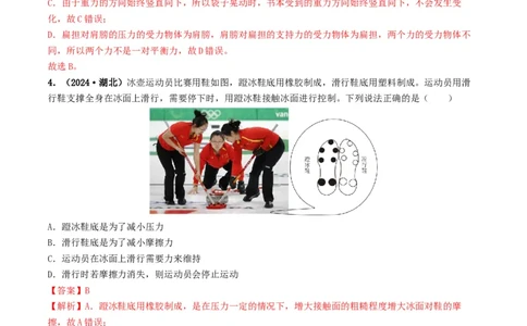 题型03大单元综合复习&mdash;&mdash;力学综合分析与计算-备战2025年中考物理真题题源解密（全国通用）（解析版）_8、物理总复习_2025年中考复习资料_备战2025年中考物理真题题源讲义（全国通用）