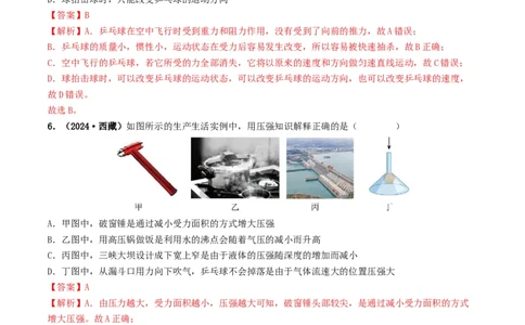 题型03大单元综合复习&mdash;&mdash;力学综合分析与计算-备战2025年中考物理真题题源解密（全国通用）（解析版）_8、物理总复习_2025年中考复习资料_备战2025年中考物理真题题源讲义（全国通用）