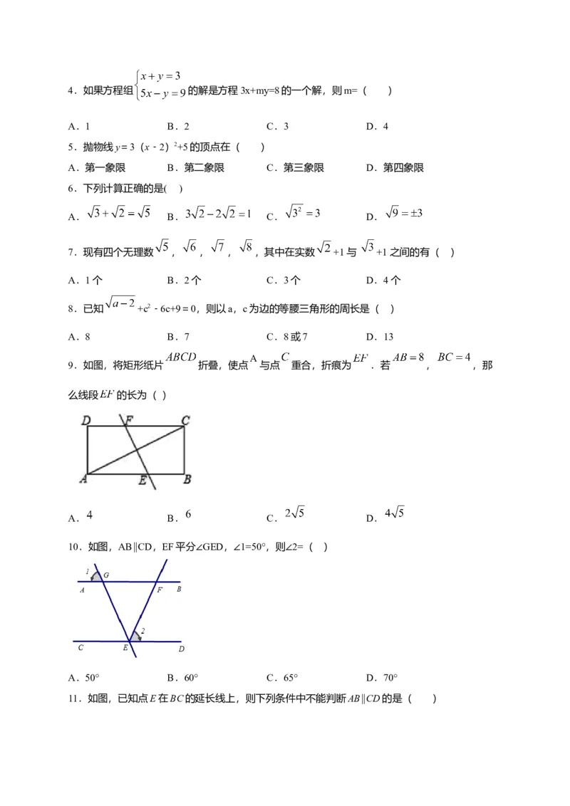 七年级数学下学期期中测试卷（人教版）01（原卷版）_初中全科电子版试卷练习试题_数学_7下初中人教版数学练习、试卷_人教数学七年级下期中试卷（012份）