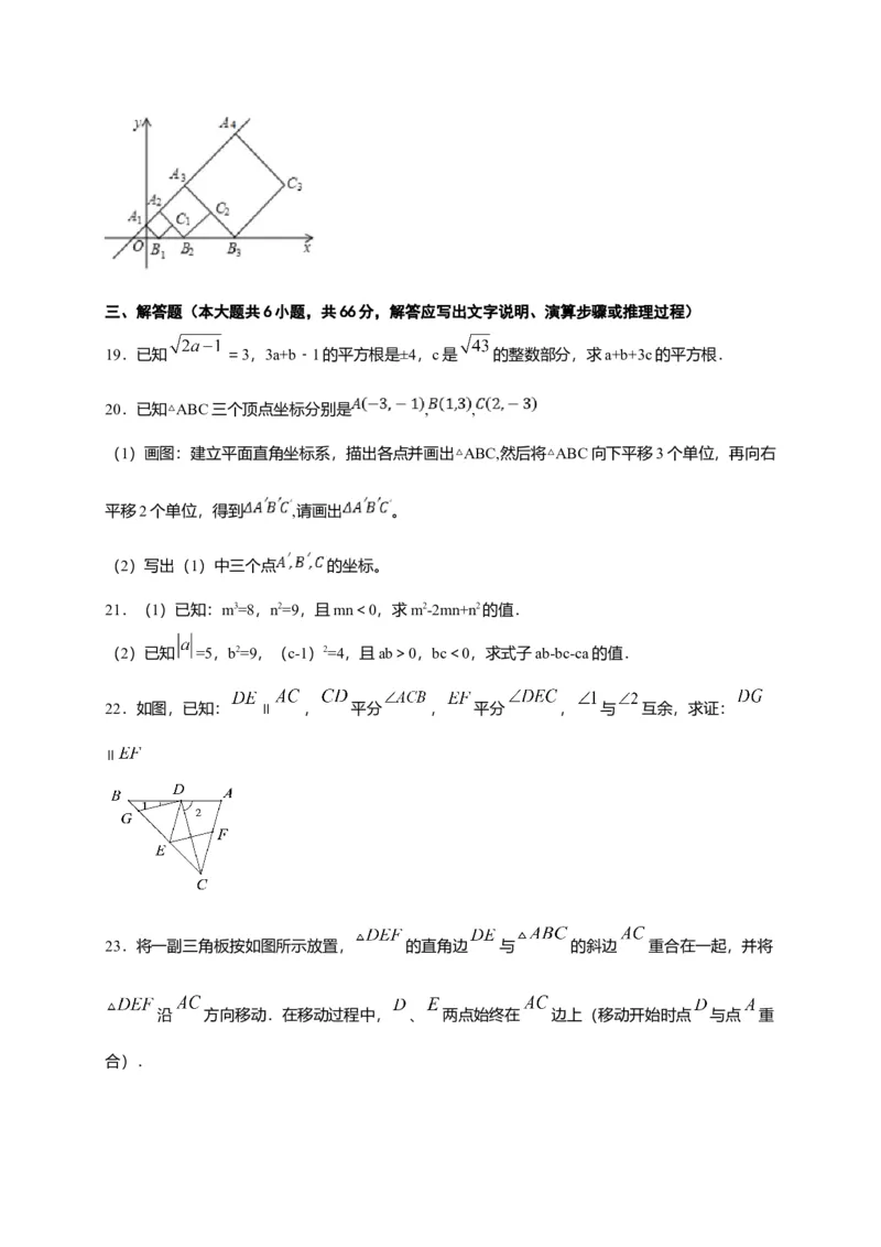 七年级数学下学期期中测试卷（人教版）01（原卷版）_初中全科电子版试卷练习试题_数学_7下初中人教版数学练习、试卷_人教数学七年级下期中试卷（012份）