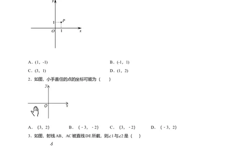 七年级数学下学期期中测试卷（人教版）01（原卷版）_初中全科电子版试卷练习试题_数学_7下初中人教版数学练习、试卷_人教数学七年级下期中试卷（012份）