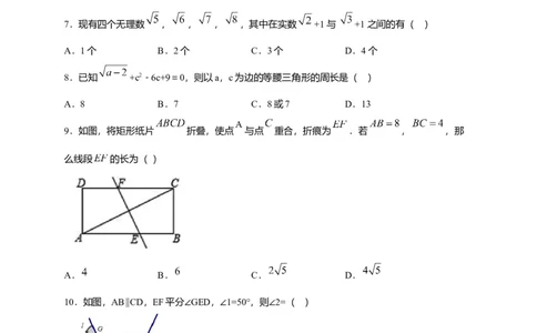 七年级数学下学期期中测试卷（人教版）01（原卷版）_初中全科电子版试卷练习试题_数学_7下初中人教版数学练习、试卷_人教数学七年级下期中试卷（012份）