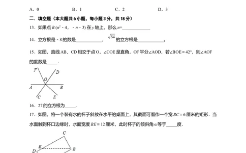 七年级数学下学期期中测试卷（人教版）01（原卷版）_初中全科电子版试卷练习试题_数学_7下初中人教版数学练习、试卷_人教数学七年级下期中试卷（012份）