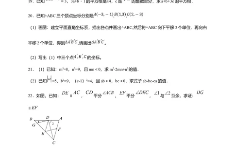 七年级数学下学期期中测试卷（人教版）01（原卷版）_初中全科电子版试卷练习试题_数学_7下初中人教版数学练习、试卷_人教数学七年级下期中试卷（012份）