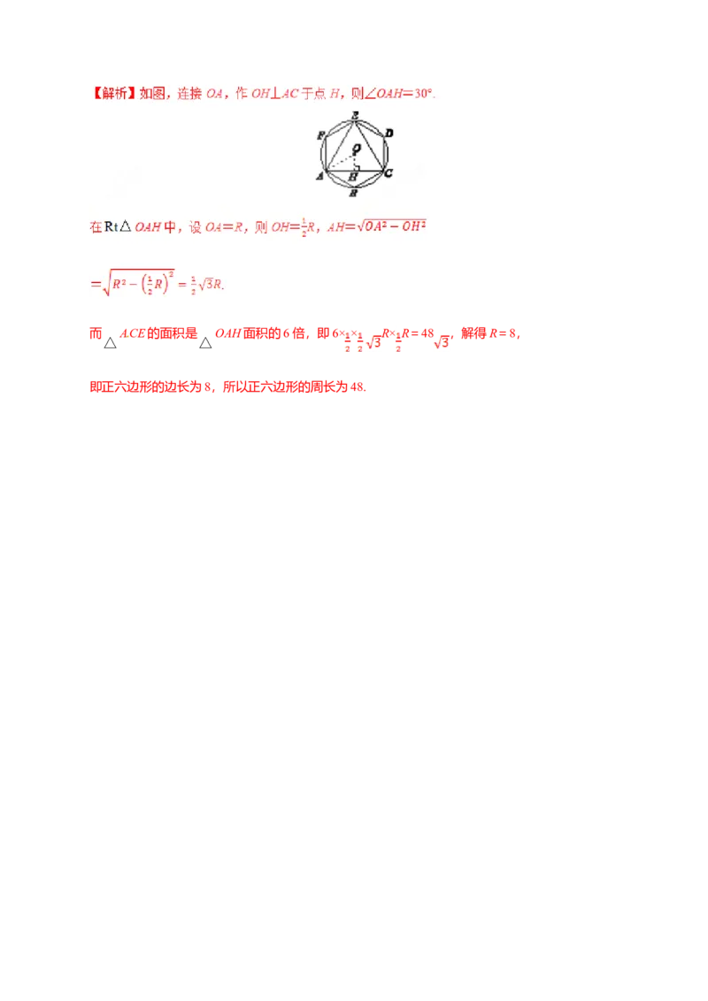 24.3正多边形和圆-九年级数学人教版（上）（解析版）_初中全科电子版试卷练习试题_数学_9上初中人教版数学练习、试卷_人教数学九年级上课时练习（58份）