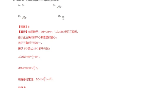 24.3正多边形和圆-九年级数学人教版（上）（解析版）_初中全科电子版试卷练习试题_数学_9上初中人教版数学练习、试卷_人教数学九年级上课时练习（58份）