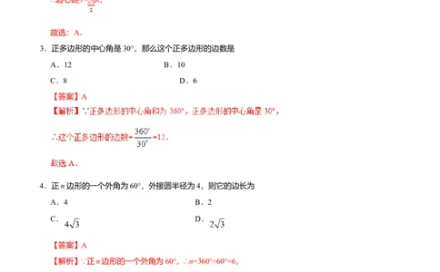 24.3正多边形和圆-九年级数学人教版（上）（解析版）_初中全科电子版试卷练习试题_数学_9上初中人教版数学练习、试卷_人教数学九年级上课时练习（58份）