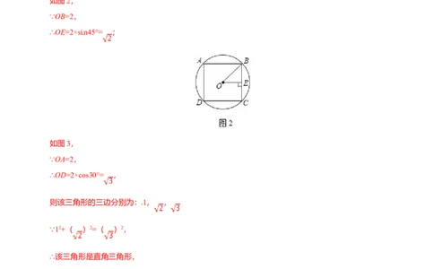 24.3正多边形和圆-九年级数学人教版（上）（解析版）_初中全科电子版试卷练习试题_数学_9上初中人教版数学练习、试卷_人教数学九年级上课时练习（58份）
