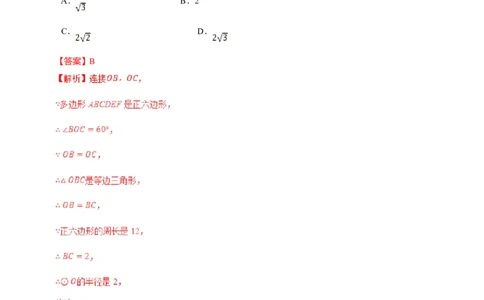 24.3正多边形和圆-九年级数学人教版（上）（解析版）_初中全科电子版试卷练习试题_数学_9上初中人教版数学练习、试卷_人教数学九年级上课时练习（58份）