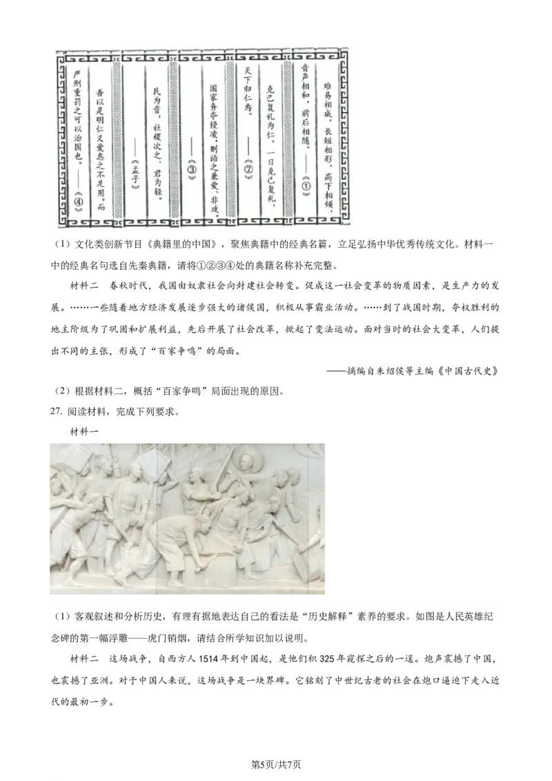2023年山东省济南市中考历史真题（原卷版）_山东历年中考真题_山东省历年中考真题2013~2024_初中历史历年真题（2013-2024）