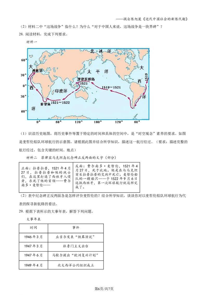 2023年山东省济南市中考历史真题（原卷版）_山东历年中考真题_山东省历年中考真题2013~2024_初中历史历年真题（2013-2024）