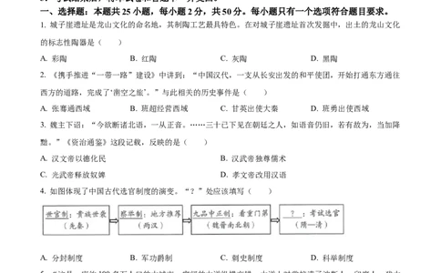 2023年山东省济南市中考历史真题（原卷版）_山东历年中考真题_山东省历年中考真题2013~2024_初中历史历年真题（2013-2024）
